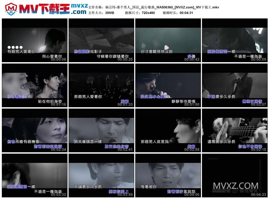 杨宗纬-那个男人_国语_流行歌曲_MA506360